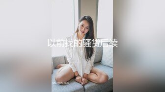 潍坊少妇