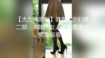 【大力坤原创】健身房少妇第二部，离婚的女人就是需求大，完整版看下面