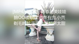 [MP4/ 651M] 青春甜美娃娃臉OO後軟妹,微胖有肉,小茓剃毛幹幹凈凈的,笑起來太甜了