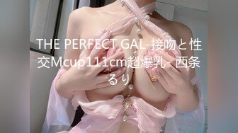 THE PERFECT GAL-接吻と性交Mcup111cm超爆乳- 西条るり