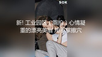 好色表哥与可怜表妹樱子户外车震 黑丝美乳太骚 不停怼操干到哭 内射逼里还有点小委屈 国语对白 高清完整版