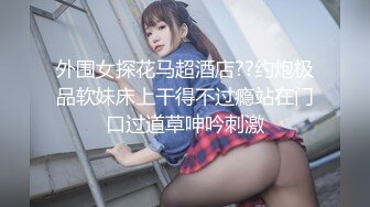 ?反差骚学妹?清纯活力少女〖ssrpeach〗后入清纯小可爱，性感小屁屁被大鸡巴爸爸催促蹂躏无套内射！