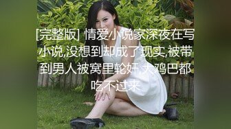 核弹！一群小女孩被干了~20小时~【同学双倍快乐】三飞，男主睡着了，女的偷偷把他舔硬，真TM会玩 (5)