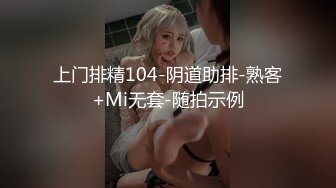 STP14147 【精品】为公开作 多人混战！女仆们很嗨～快來玩