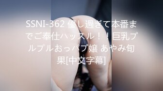 SSNI-362 優し過ぎて本番までご奉仕ハッスル！！巨乳プルプルおっパブ嬢 あやみ旬果[中文字幕]