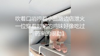 吹着口哨哼着小曲路边店泄火一位穿着时髦的鸡妹好像吃过药来的很勐1