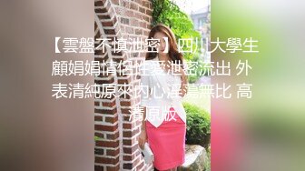 [MP4]肉欲调教妮娜娜娜下课后被学长带到旅馆掰穴各种道具侵犯