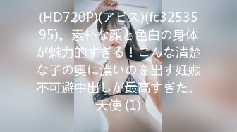 (HD720P)(アビス)(fc3253595)。素朴な顔と色白の身体が魅力的すぎる！こんな清楚な子の奥に濃いのを出す妊娠不可避中出しが最高すぎた。天使 (1)