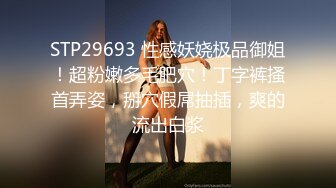 STP29693 性感妖娆极品御姐！超粉嫩多毛肥穴！丁字裤搔首弄姿，掰穴假屌抽插，爽的流出白浆