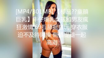 [MP4/801MB] 【極品??童顔巨乳】牛仔爆乳女孩和男友瘋狂激情 69互舔挺會玩 穿衣服迫不及待開操 側插提腿一起高潮