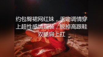 约包臀裙网红妹，舌吻调情穿上超性感情趣装，脱掉高跟鞋双腿肩上扛