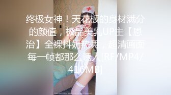 终极女神！天花板的身材满分的颜值，极品美乳UP主【恩治】全裸抖奶热舞，超清画面每一帧都那么诱人[RF/MP4/416MB]