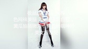 ❤️❤️极品尤物网红女神，白色网袜美腿，发骚道具自慰，黄瓜抽插嫩穴，爽的娇喘呻吟，美女很享受