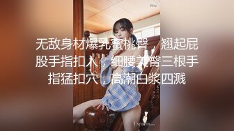 无敌身材爆乳蜜桃臀，翘起屁股手指扣入，细腰美臀三根手指猛扣穴，高潮白浆四溅