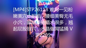 [MP4]STP26118 难得一见粉嫩美穴小姐姐，腰细美臀无毛小穴，振动棒抽插水很多，翘起屁股掰穴，水晶假屌猛捅 VIP2209