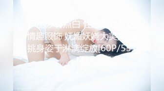 伊丽莎有点白 性感黑色轻透情趣服饰 妩媚妖娆大美女 高挑身姿于淋漓绽放[60P/551M]