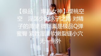 【极品❤️爆乳女神】樱桃空空✿ 淫荡少妇求子之路 对精子的渴望 微胖真是极品Q弹蜜臀 紧致湿滑软嫩裂缝小穴 无一例外