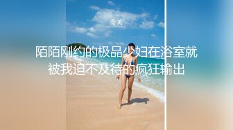 陌陌刚约的极品少妇在浴室就被我迫不及待的疯狂输出