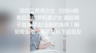 ✿淫欲反差美少女✿白丝lo鞋 香甜白嫩萝莉美少女 翻起裙子直接草 如玉般的身体！酥到骨头里，乖乖女私下超级反差