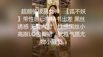 ✿超颜值极品女神✿〖狐不妖〗带性感母狗秘书出差 黑丝诱惑 无套内射，性感黑丝小高跟LO包臀裙，优雅气质尤物小骚货