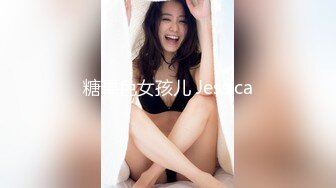 糖果色女孩儿 Jessica