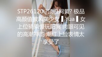 STP26120 ?顶级网黄? 极品高颜值披风美少女 ▌Yua ▌女上位骑乘慢玩阳具 肉眼可见的高潮神韵 潮红上脸表情太享受了