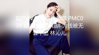 国产AV 蜜桃影像传媒 PMC039 姐夫的金钱陷阱 为钱被无套中出 林沁儿