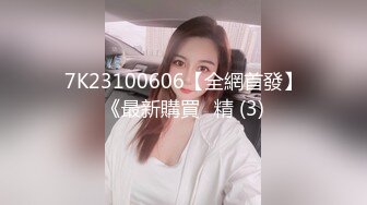 7K23100606【全網首發】《最新購買☀精 (3)