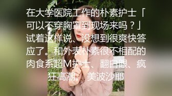 《顶级震撼✿淫乱盛宴》无可挑剔九头身马甲线大长腿终极绿帽骚妻OLsou订阅私拍，与多名单男群P乱交，女神的形象如此反差