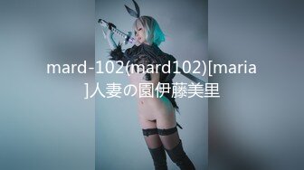 mard-102(mard102)[maria]人妻の園伊藤美里