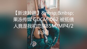 【快手主播】16W粉丝快手G奶主播·可笑的单纯·露脸大尺度