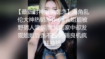 乖乖的小母狗，全程露脸黑丝诱惑，被大哥调教玩弄，揉奶舔逼叫的好骚，深喉大鸡巴后入爆草，尿尿给她喝真骚