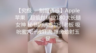 【究极❤️制服诱惑】Apple苹果✨ 超级丝袜控180大长腿女神 秘书的诱惑勾引老板 吸吮蜜穴汁液狂流 爆肏劲射玉足