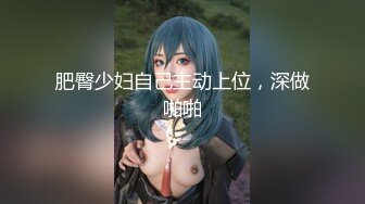 jvid-好色白荷美R穿环美X居家L体清洁F务,全L四点特 (1)