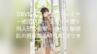 DBVB-024 美女装子レイヤー絶頂餌食 ～全身イキ嬲り肉人形の痙攣～ Part 1 敏感肌の男の娘 SATSUKI さつき