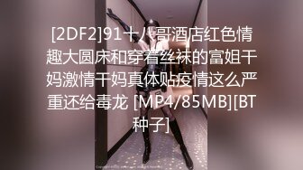 [2DF2]91十八哥酒店红色情趣大圆床和穿着丝袜的富姐干妈激情干妈真体贴疫情这么严重还给毒龙 [MP4/85MB][BT种子]