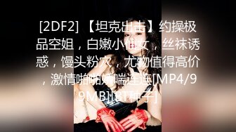 STP29773 美乳小姐姐！活力十足全裸抖奶！黑白网袜，沙发上自慰，振动棒快速抽插，低低呻吟娇喘