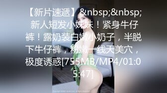 [MP4/ 324M]&nbsp;&nbsp;火速围观，露脸黑丝骚女无毛逼，阴蒂很大长的像小鸡巴一样，让小哥抠逼道具玩弄搞喷水，交大鸡巴无套内射