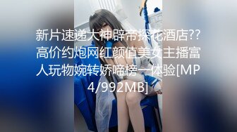 [MP4/ 1.04G]&nbsp;&nbsp;新片速递探花小哥酒店约炮整形美容界的白领精英美女下面毛多性欲强