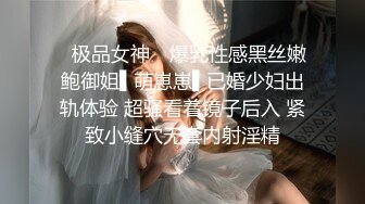 ✿极品女神✿ 爆乳性感黑丝嫩鲍御姐▌萌崽崽▌已婚少妇出轨体验 超骚看着镜子后入 紧致小缝穴无套内射淫精