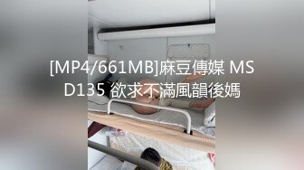 [MP4/59MB]【最新性爱泄密】极品身材白领骚货 背着男友被我当越野车开 人前人模狗样 床上淫水泛滥