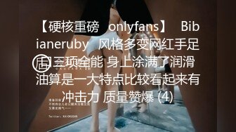 【硬核重磅✨onlyfans】⚡Bibianeruby⚡风格多变网红手足口三项全能 身上涂满了润滑油算是一大特点比较看起来有冲击力 质量赞爆 (4)