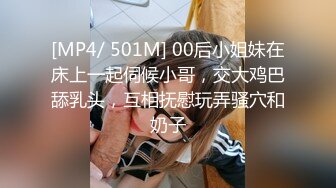 [MP4/ 501M] 00后小姐妹在床上一起伺候小哥，交大鸡巴舔乳头，互相抚慰玩弄骚穴和奶子