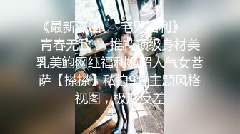 《最新流出❤️宅男福利》❤️青春无敌❤️推特顶级身材美乳美鲍网红福利姬超人气女菩萨【搽搽】私拍9套主题风格视图，极度反差