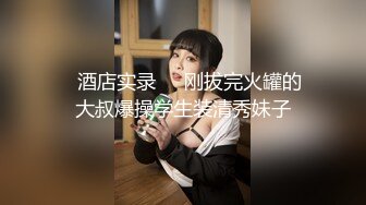 ✿酒店实录❤️刚拔完火罐的大叔爆操学生装清秀妹子