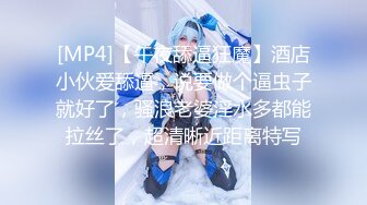 【新片速遞】淫妻 能碰到18cm的大肉棒 一定要珍惜 好好品尝 一旦错过后悔莫及 哪怕被操的嗷嗷叫 [138MB/MP4/02:20]