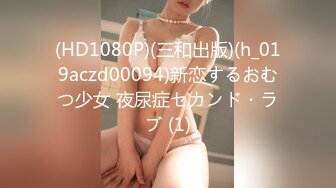 [MP4/77MB]【精品泄密】小情侣周末休息早晨起来晨炮自拍，女的身材很好