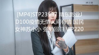 [MP4]STP23997 精东影业JD100疫情无情人间有情 国民女神苏小小 强势回归 VIP2209