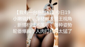 【极品媚黑绿帽淫妻】极品娇小淫妻被绿帽老公献祭黑屌猛男性爱甄选 各种姿势猛操 老公乱入3P 高清720P原版 (1)