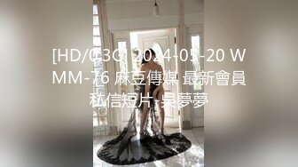 [HD/0.3G] 2024-05-20 WMM-76 麻豆傳媒 最新會員私信短片-吳夢夢